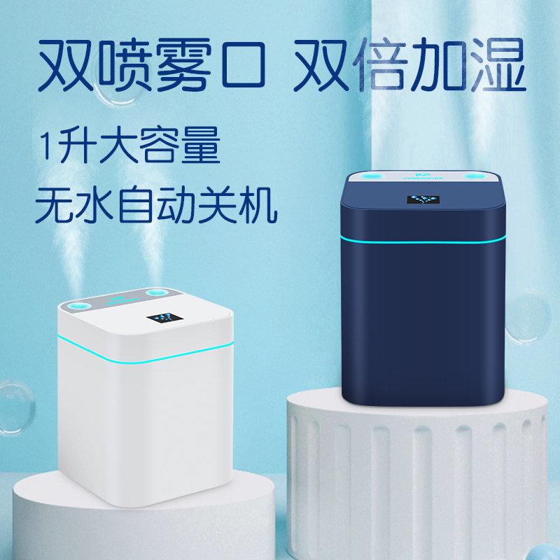 双喷雾加湿器无水关机1升大容量