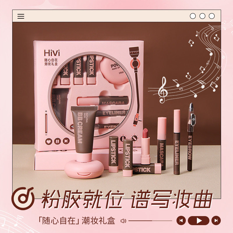 Hivi随心自在潮妆礼盒九件套口红粉饼睫毛膏眉笔套装跨境外贸彩妆