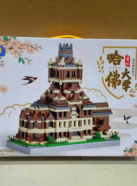 武汉清华北京哈佛大学名校微颗粒拼装积木玩具男孩益智小学生礼物