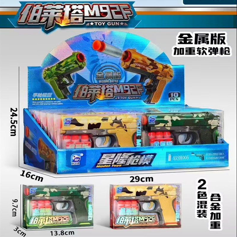 意飞扬伯莱塔沙漠之鹰软弹玩具枪