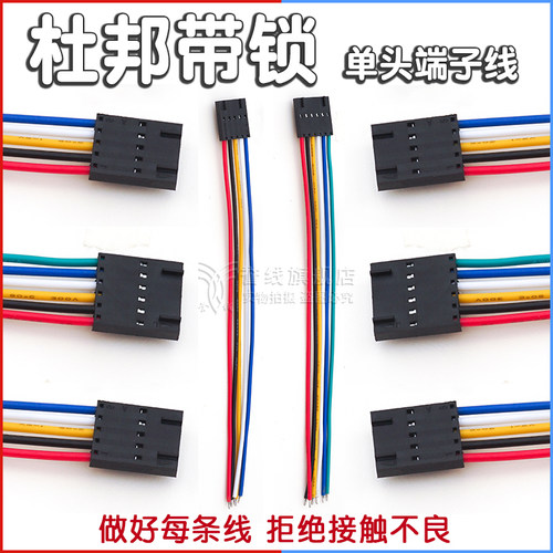 TJC8A/杜邦带锁公头连接线2/3/4/5/6/7/8/10P黑色端子线HX25418YR