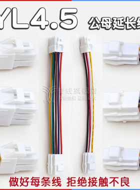 YL4.5公母延长线接插头2/3/2*2/2*3/9/15P端子线HX45004R/5P JST