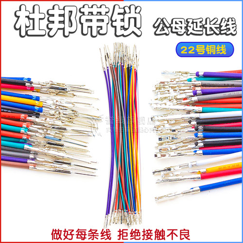 TJC8A/杜邦带锁公母延长线10/20/25/30/40/50cm端子线 HX25418YR