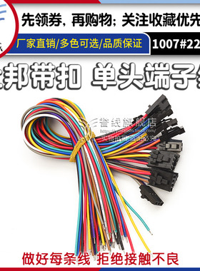 2.54mm杜邦线端子线 单头带锁扣2p3p4p5p6p7p8p9p10p12p黑色接头