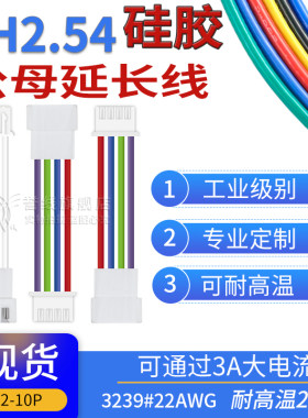 22号硅胶线 耐高温XH2.54公母延长线2p3p4p5p6p7p8p9p10p插头连接