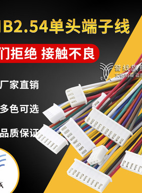 XHS2.5公头连接线2/3/4/5/6/7/8P带锁扣2.54mm端子线HX25074 JST
