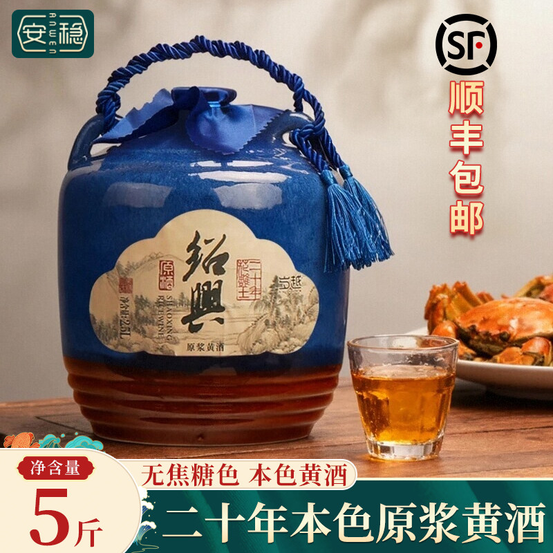 绍兴产黄酒二十年花雕王陶坛装2.5L无焦糖色本酒半甜型糯米老酒