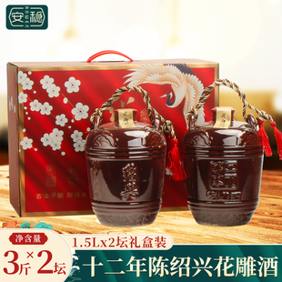 绍兴安稳黄酒 十二年陈花雕酒1.5Lx2坛礼盒女儿糯米加饭老酒红箱
