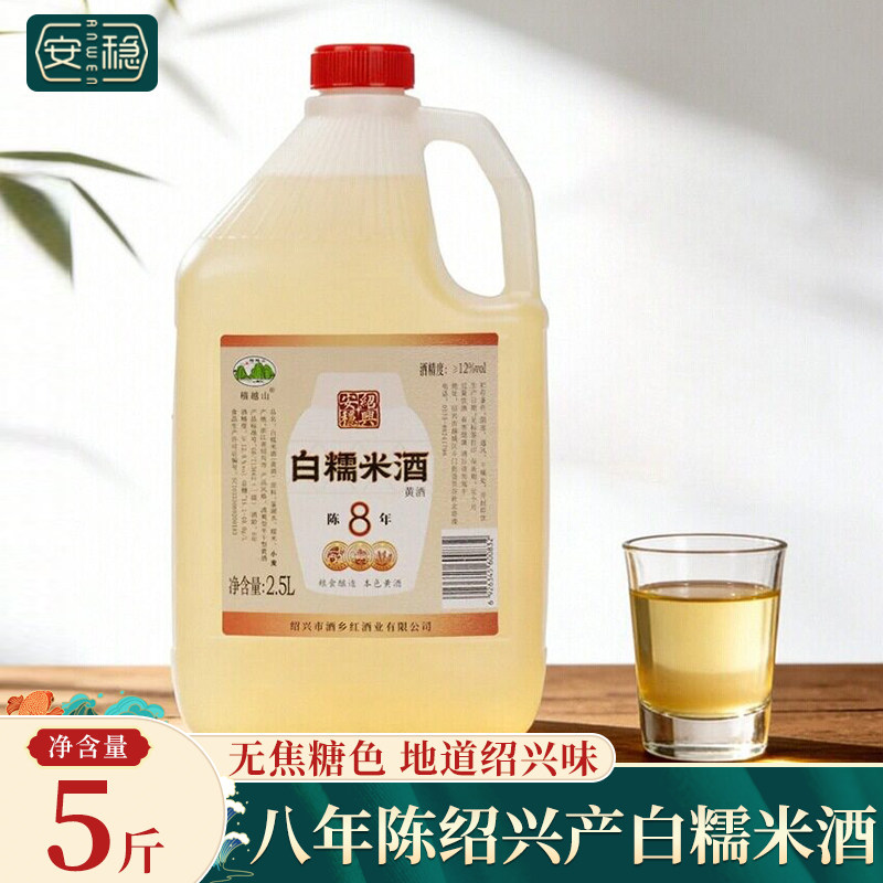 绍兴产黄酒 八年陈白糯米酒5斤桶装不含焦糖色2.5L糯米加饭老酒