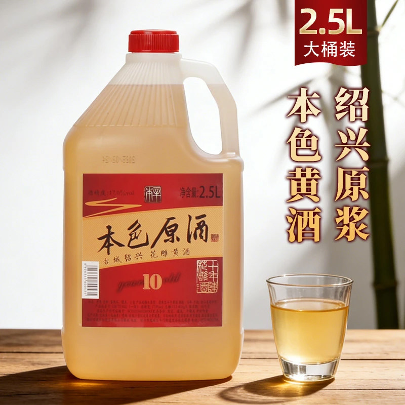 绍兴本色黄酒十年陈花雕酒一级17度原浆本酒桶装2.5L可做料酒去腥