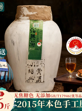 绍兴黄酒2015年本色原酒花雕酒16度46斤无焦糖色糯米老酒23L坛装