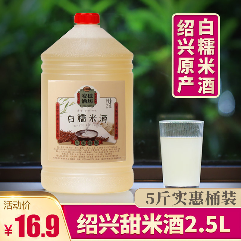 5l糯米白老酒