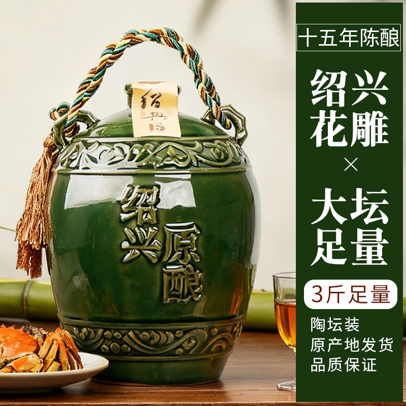 安稳十五年陈绍兴花雕陶坛3斤装