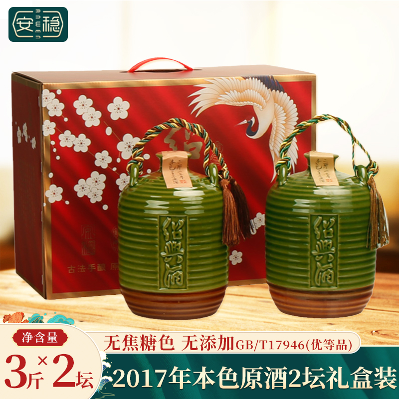 安稳2017年本色原酒1.5Lx2坛装
