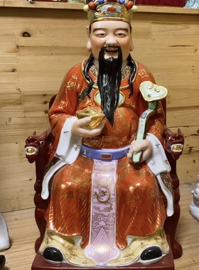 景德镇陶瓷财神爷像雕塑瓷器砂红描金托宝文财神坐像招财摆件55cm