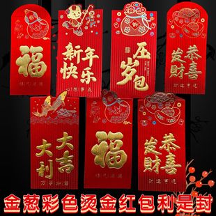 2026马年红包新款过年红包新年春节压岁包红包袋送礼用乔迁利是封
