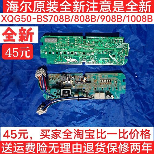 全新海尔滚筒洗衣机XQG50-BS708B BS808B 主板电脑板0020400525