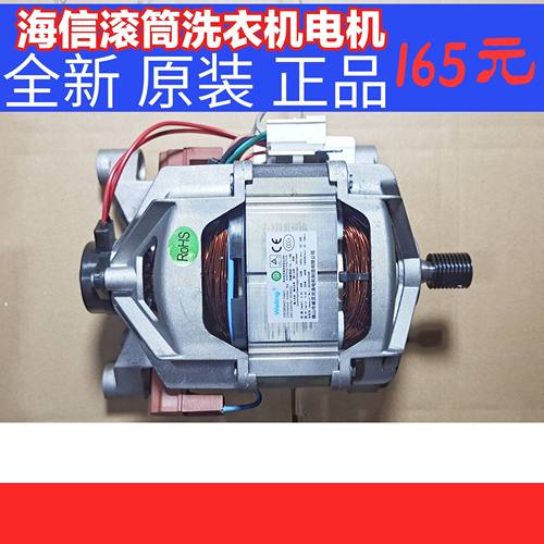 海信滚筒洗衣机XQG80-U1201电机HXG60A52.HI01马达MCA61/64-148/W