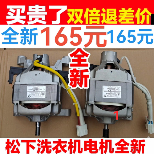 全新松下滚筒洗衣机电机XQG60-V62NW/V62NS/V62AS/V62AW V64NW NS