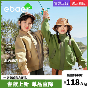 EBAER儿童针织外套2024新款男孩女孩棒球服男童春秋薄款夹克上衣