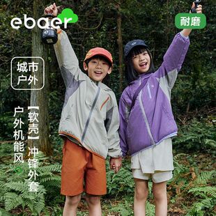 EBAER儿童户外外套软壳春秋男女轻量冲锋连帽中大童防风保暖上衣