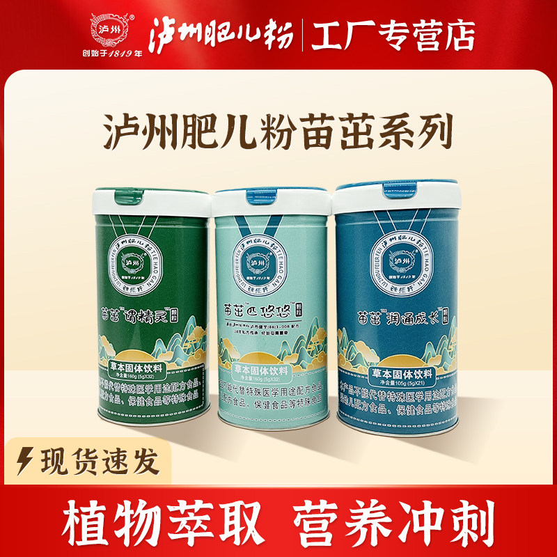 泸州肥儿粉苗茁系列植物萃取草本颗粒冲调饮料营养冲剂