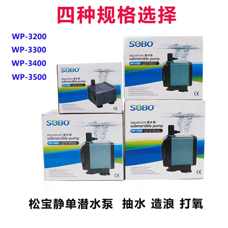 松宝增氧迷你静音超静音造浪水泵水族箱抽水循环过滤泵鱼缸潜水泵