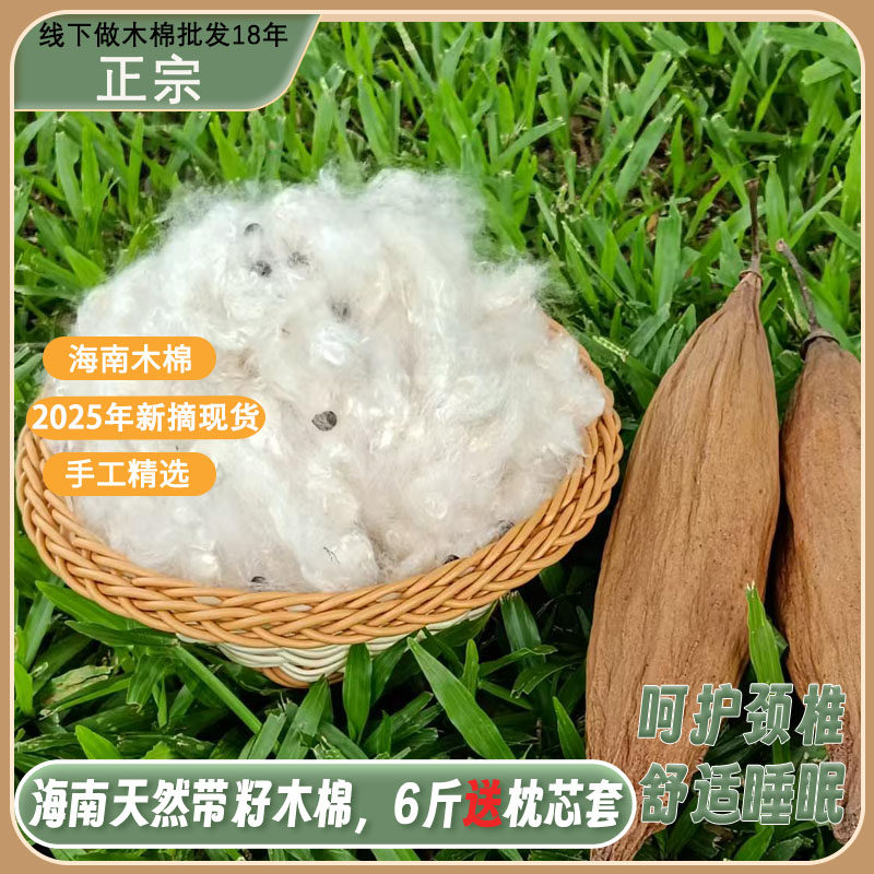 天然带籽木棉海南优质有籽木棉花枕头枕芯填充料散装木棉送枕芯套,床上用品,枕头/枕芯,淘宝优惠券,粉丝福利购,淘宝优惠卷