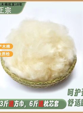 天然木棉花颈椎枕头填充物纯木棉护颈舒适填充棉枕芯填充材料散装