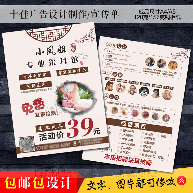 采耳养生开业宣传单定制艾灸拔罐综合体验券体验卡彩页双面订做