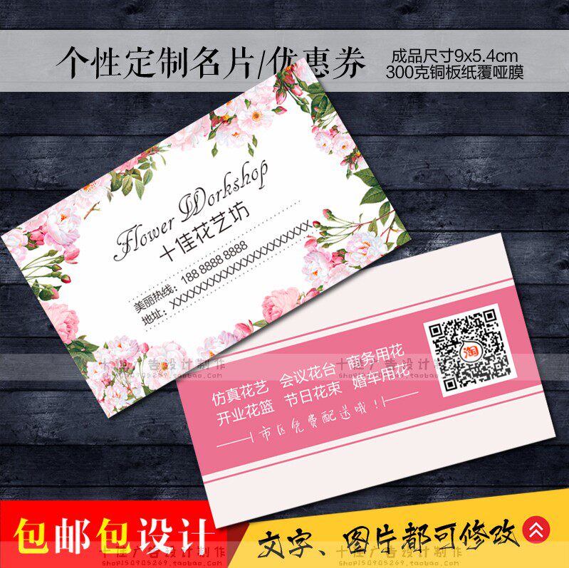 清新简约名片花店鲜花花艺坊微商名片