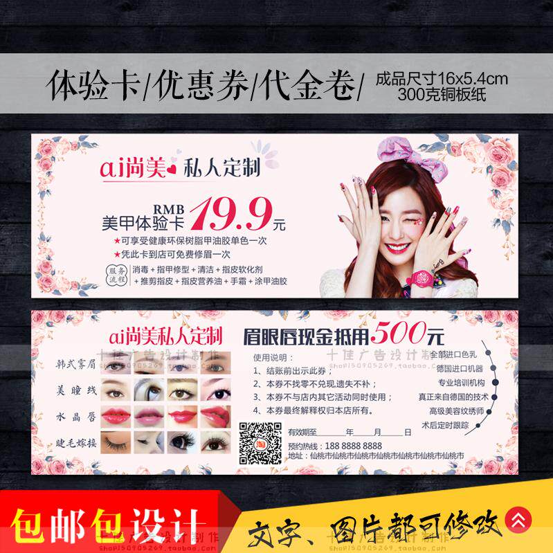 韩式半永久定妆创意定制美容美甲名片