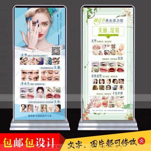美甲美睫化妆造型永久海报