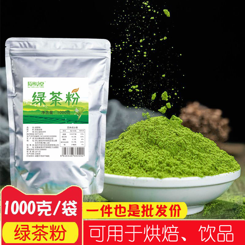 抹茶粉1kg烘焙原料冲饮奶茶店用