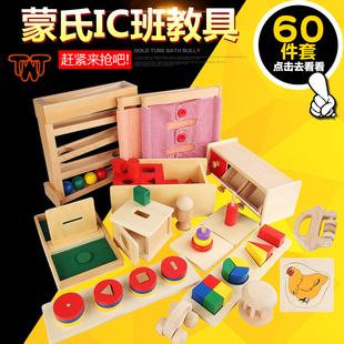 蒙氏教具蒙特梭利0-3岁IC班亲子1-2岁形状对应配套盒早教益智玩具