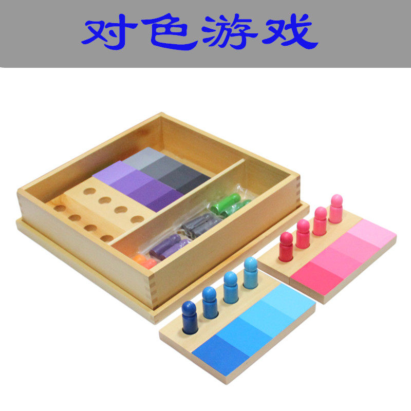 蒙氏教具蒙特梭利幼儿园早教益智玩具对色游戏色卡色板认知颜色