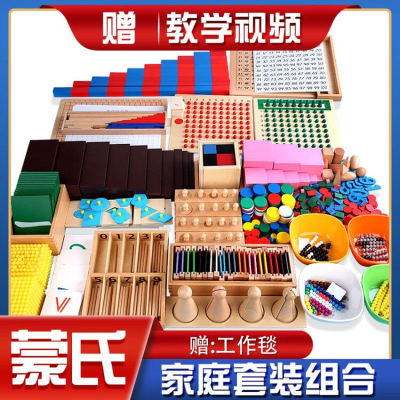 蒙氏教具蒙特梭利套装益智玩具