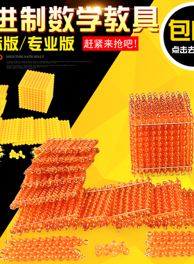 蒙氏教具蒙特梭利彩色金色串珠棒黄色串珠立方珠平方珠串珠十进位