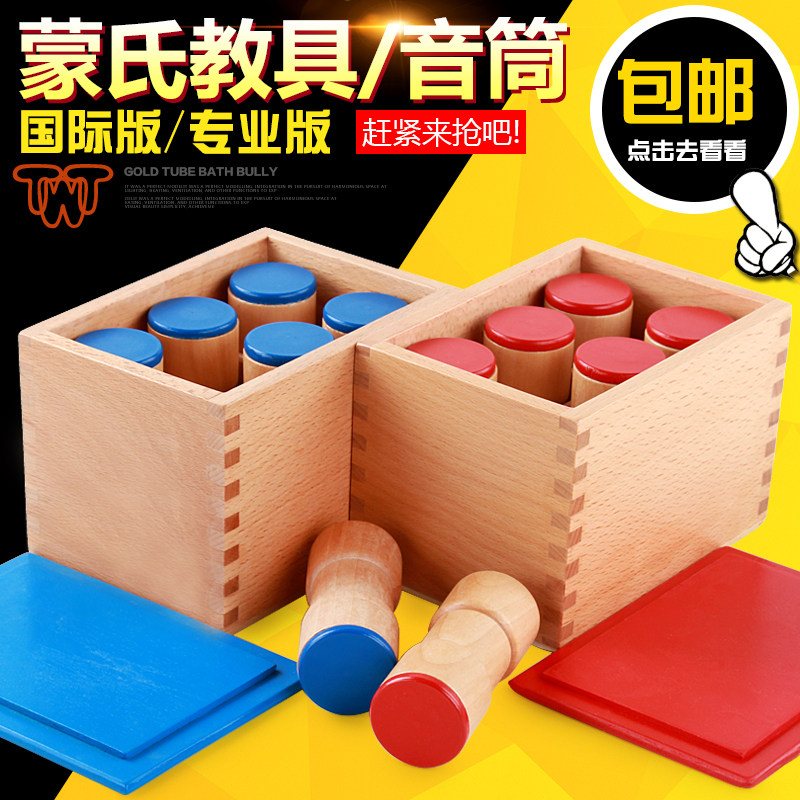 蒙氏教具蒙台梭利教具3-6岁早教益智玩具幼儿园听筒音筒声音识别