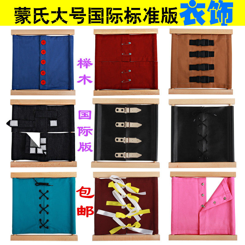 蒙氏教具蒙台梭利日常生活幼儿园早教教具衣饰架拉链大纽扣衣饰框