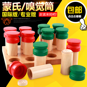 蒙氏教具蒙台梭利教具蒙特梭利婴幼儿2-4岁早教益智玩具嗅觉筒