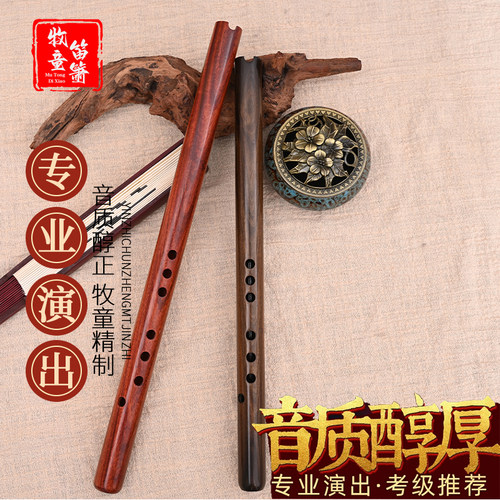牧童红檀专业演奏红木洞箫精致素款短萧编写名家入门乐器C6孔初学