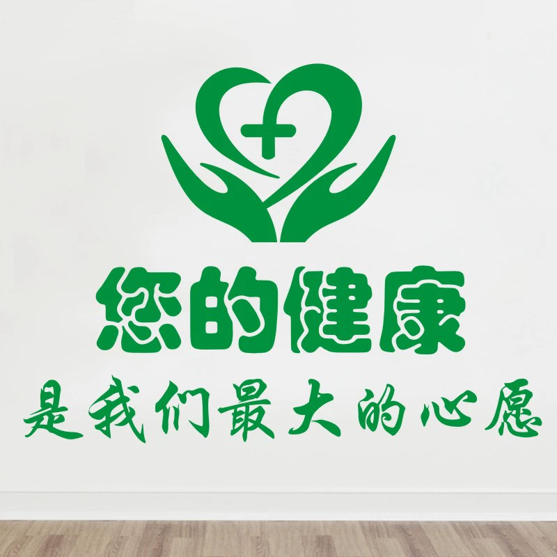 医院祝福健康标语墙面走廊装饰