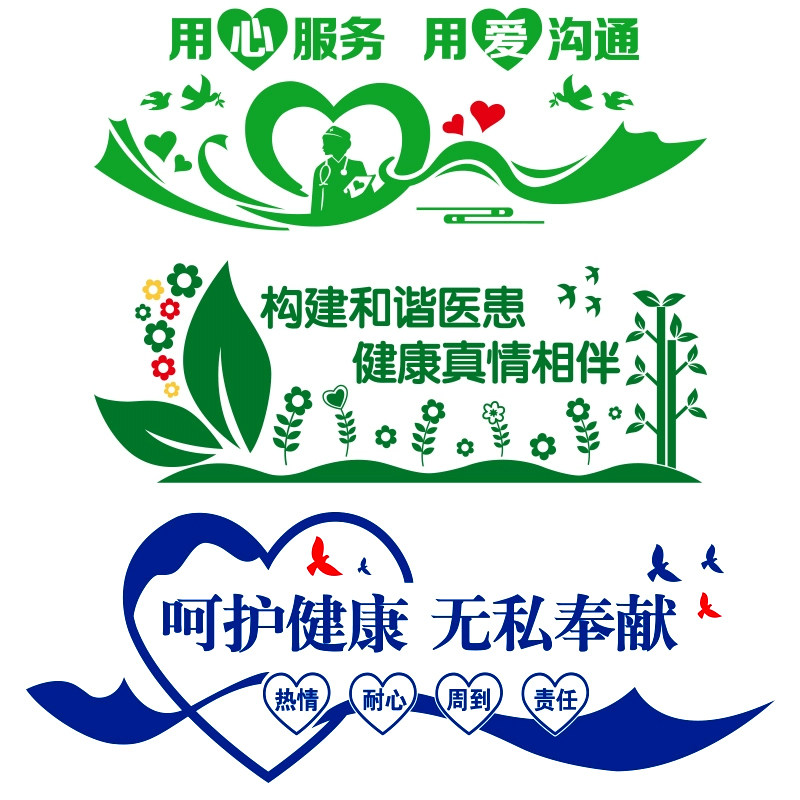 医院诊所卫生院祝福健康标语
