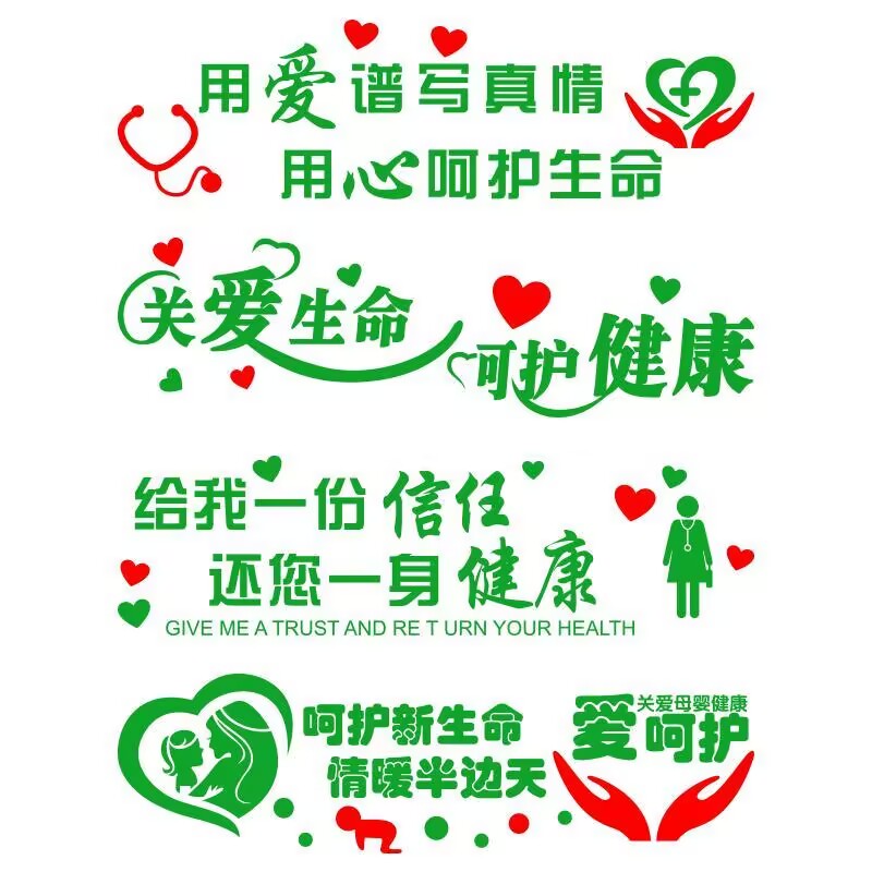 医院护士站防水墙贴定制