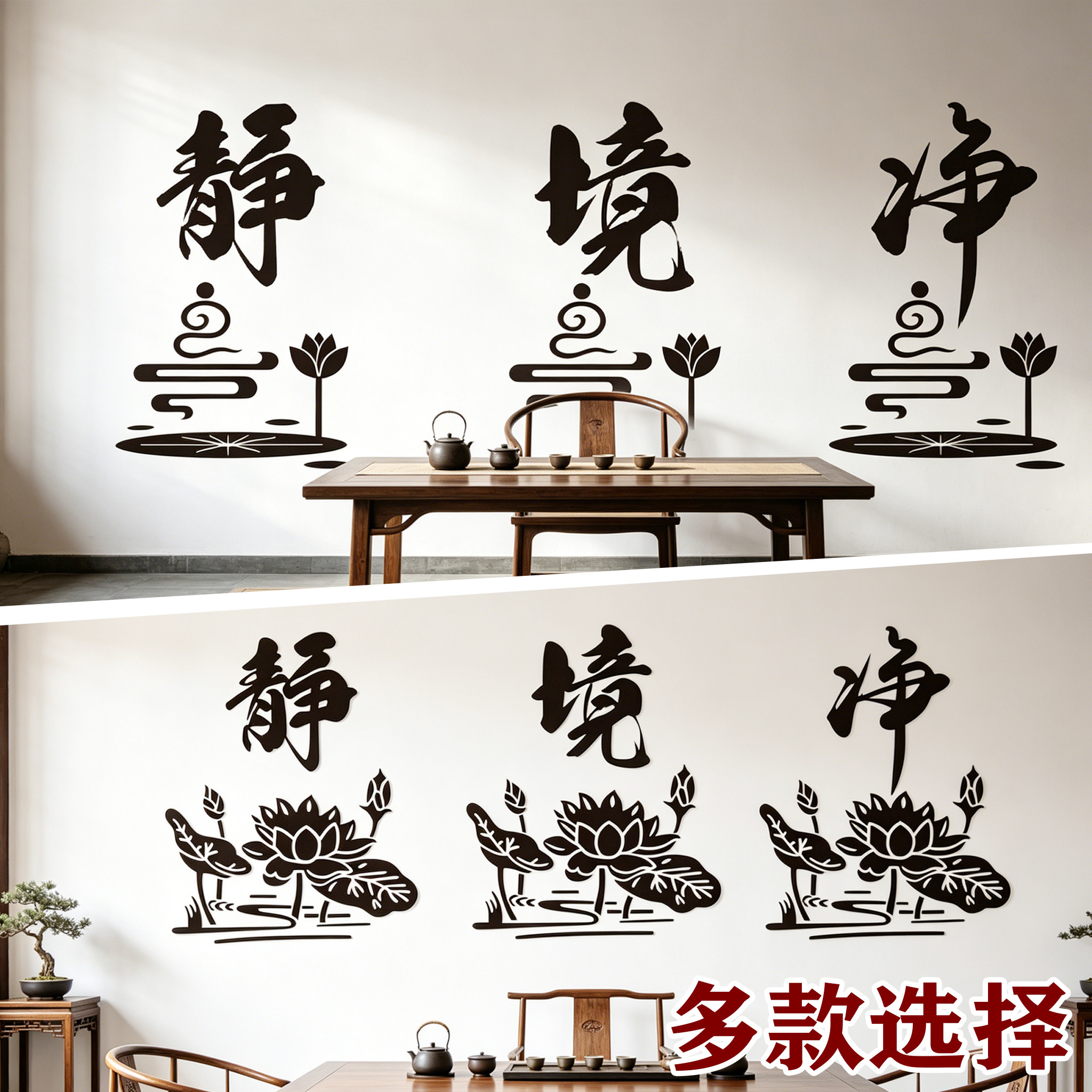 创意禅意静字莲花墙贴客厅瑜伽馆