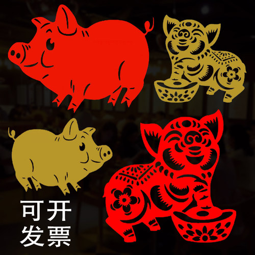 带胶窗花12生肖防水镂空贴画金猪