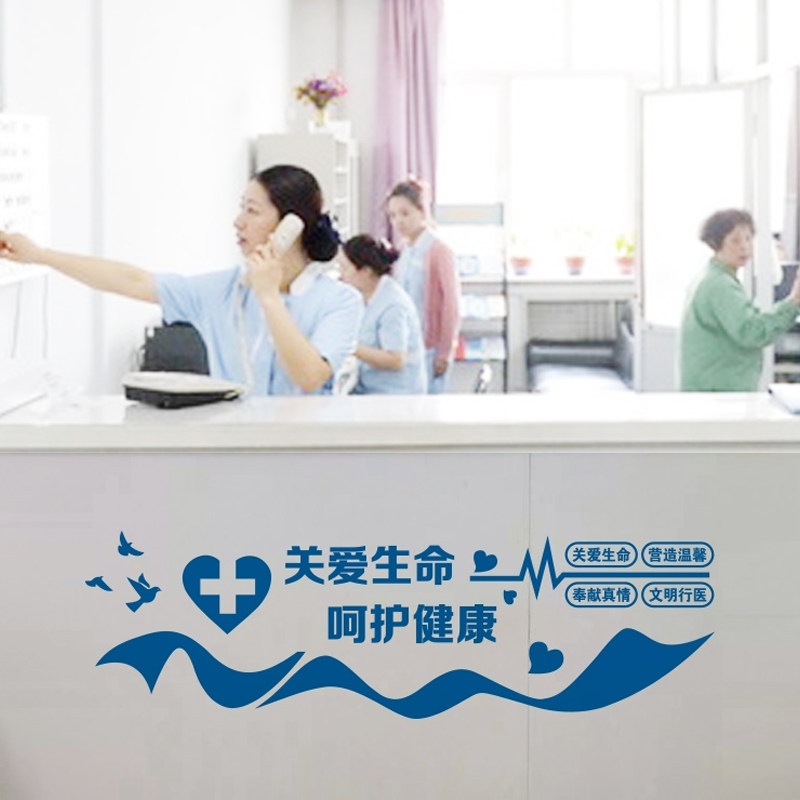 医院走廊温馨标语贴纸