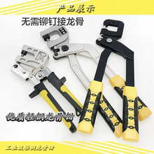 厂家直销轻钢龙骨钳子吊顶打眼扩孔钳省力铁皮免铆钉钳子隔墙安装