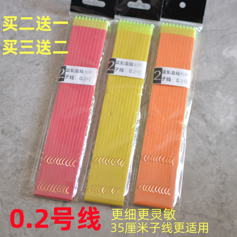 鱼钩绑好子线双钩金袖 秋冬季节手工成品轻口鲫滑口鲫鱼0.2/0.3号
